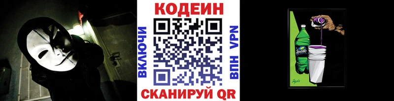 Codein Purple Drank  МЕГА рабочий сайт  Ясный 
